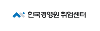 한국경영원취업센터